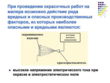 Маляр - Мобильный комплекс для обучения, инструктажа и контроля знаний по охране труда, пожарной и промышленной безопасности - Учебный материал - Видеоинструктажи - Профессии - Магазин кабинетов по охране труда "Охрана труда и Техника Безопасности"