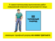 Организация и проведение работ повышенной опасности - Мобильный комплекс для обучения, инструктажа и контроля знаний по охране труда, пожарной и промышленной безопасности - Учебный материал - Видеоинструктажи - Вид работ - Магазин кабинетов по охране труда "Охрана труда и Техника Безопасности"