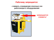 Работа на отрезных станках - Мобильный комплекс для обучения, инструктажа и контроля знаний по охране труда, пожарной и промышленной безопасности - Учебный материал - Видеоинструктажи - Вид работ - Магазин кабинетов по охране труда "Охрана труда и Техника Безопасности"